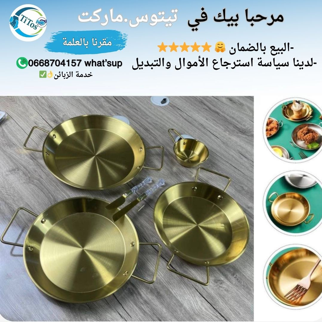 حزمة الطهي والتقديم الذهبية 4في1 + هدية 😍⭐ - Image 1